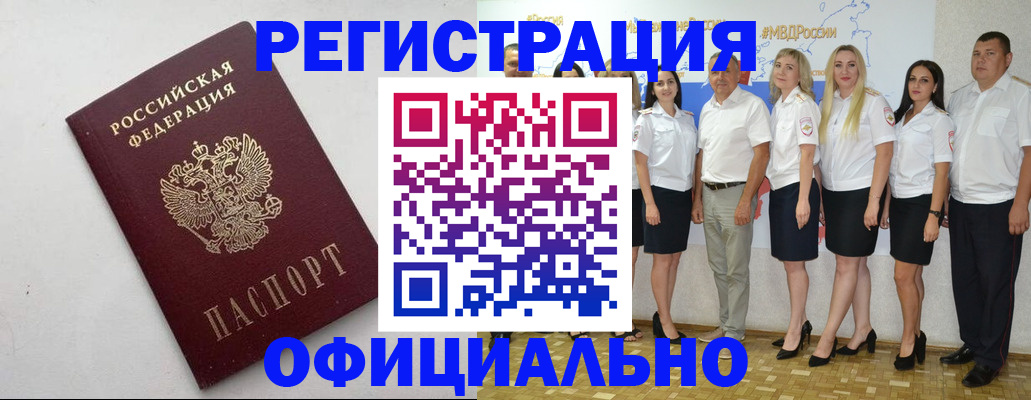 временная регистрация купить в Новом Уренгое